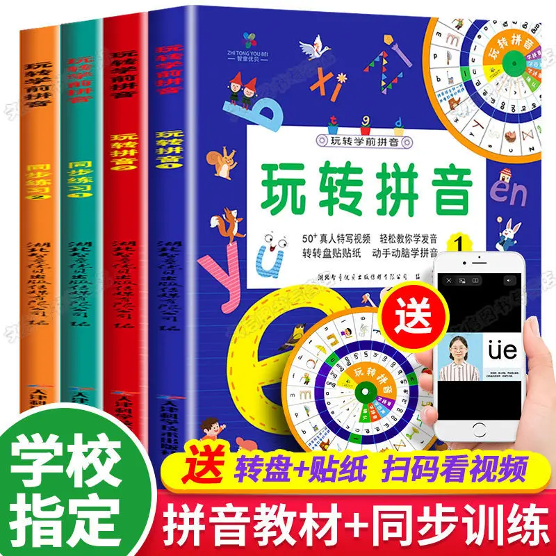 Play Pinyin Complete Set Of 4 Volumes Of Pre-School Pinyin Spelling Training