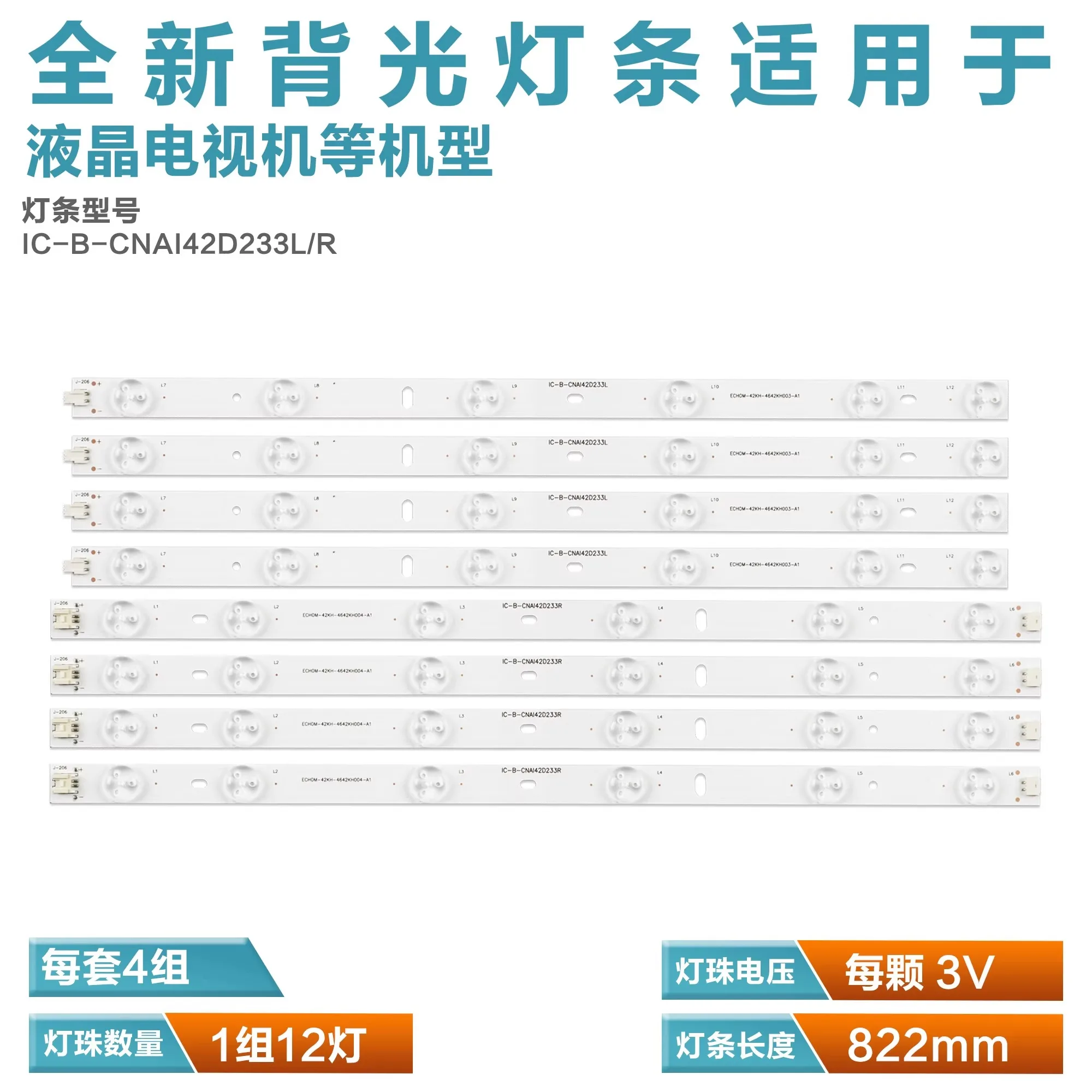 Applicable to Cat LE42J27S light strip ECHOM-42KH-4642KH003-A1/004-A1 screen 72001483