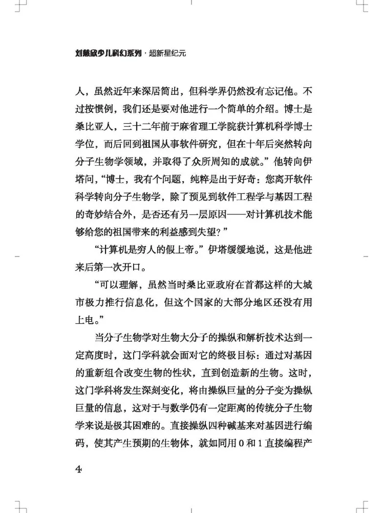 Libro-Winshare La era de Supernova