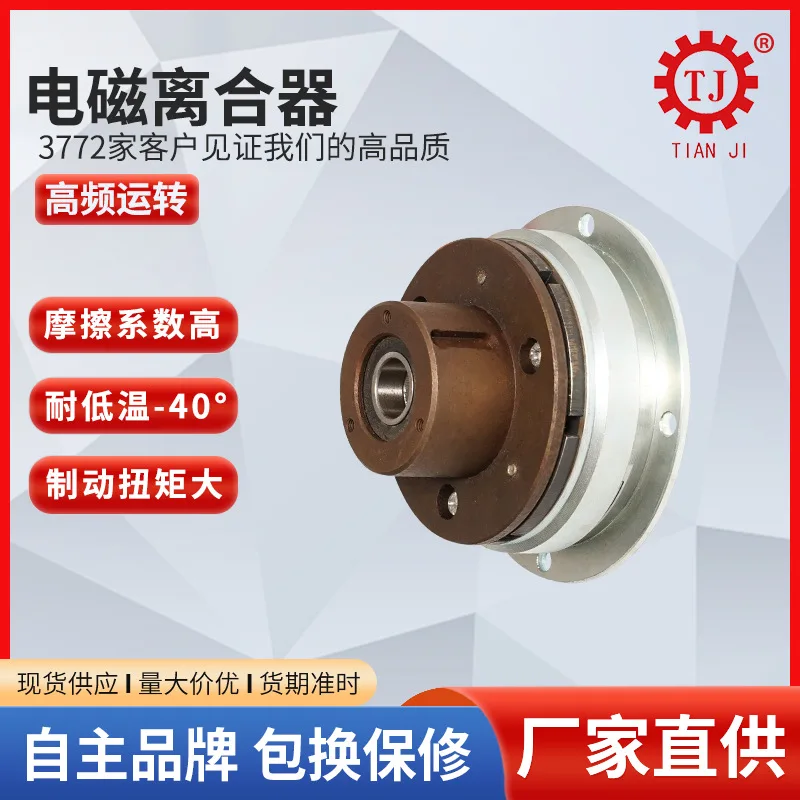 Clutch Flange Electromagnetic Clutch Energized Clutch Industrial Clutch