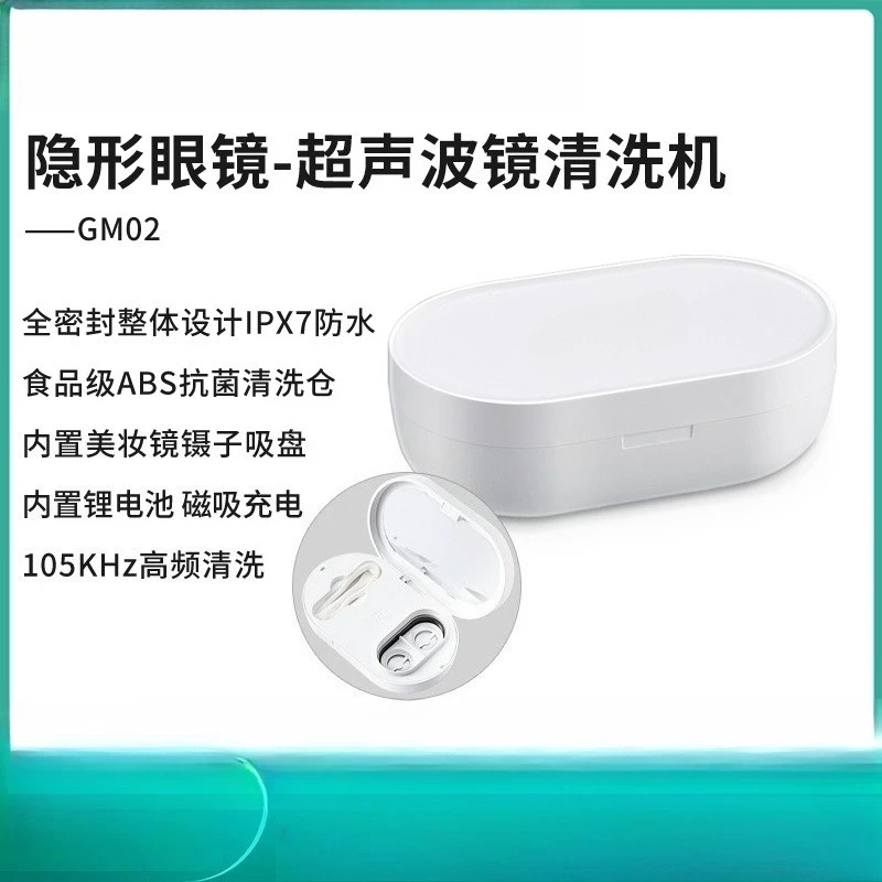 

GM02 Ultrasonic Orth okeratology Cleaner Contact Lens Cleaner