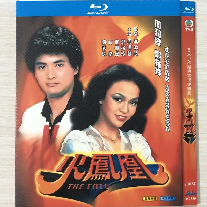 Classic TV Series Fire Phoenix BD Blu-ray Disc High Definition Video Collection