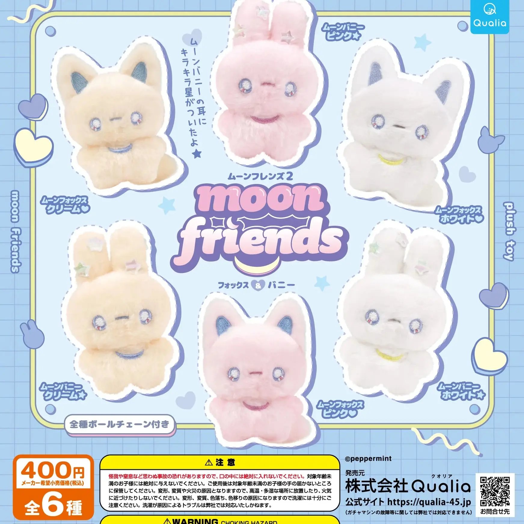 Qualia capsule toys cute plush Moon Friends 2 Fox stuffed Bunny rabbit stars on ear big tail fluffy bc bag pendant figures