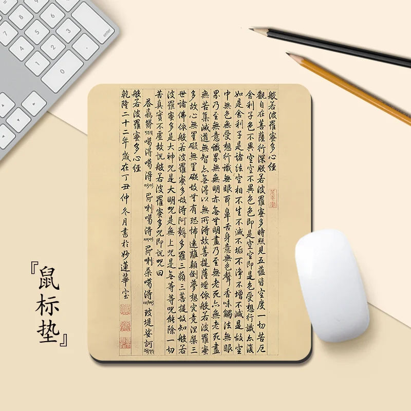 Qianlong Imperial Pen Heart Sutra Mouse Pad Office Desk Pad Male and Female Keyboard Pad Calligraphy Writing Desk Pad