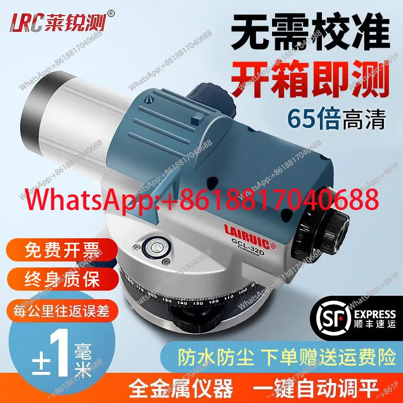 Level automatic leveling high-precision engineering measurement, quality assurance