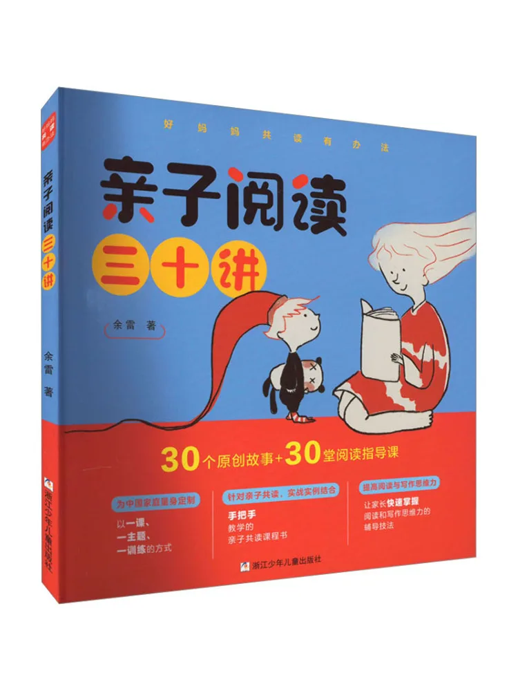 

Book-Winshare Thirty Lectures on Parent Child Reading