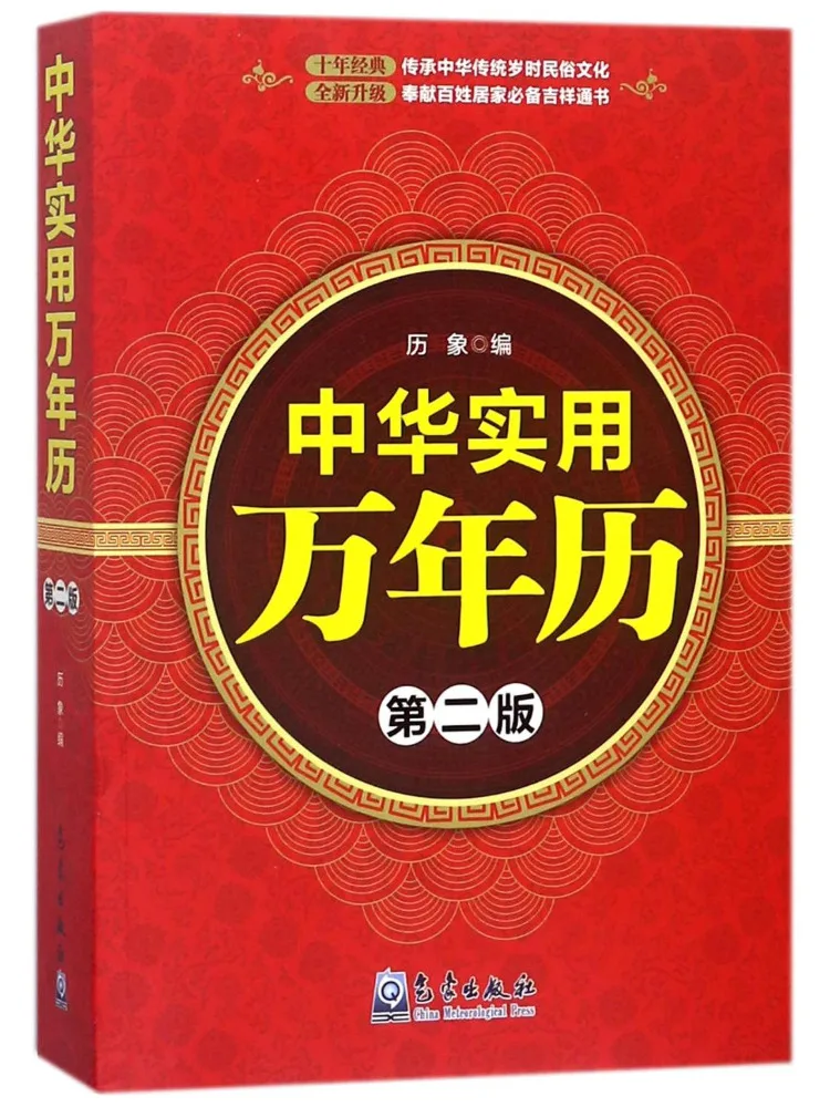 

Book-Winshare Practical Perpetual Calendar Of China 2nd Edition