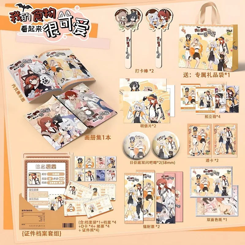 My Food Looks Cute Merchandise Art Book Transparent Card Stickers, Colored Paper, Postcards, Laser Tickets, Stickers