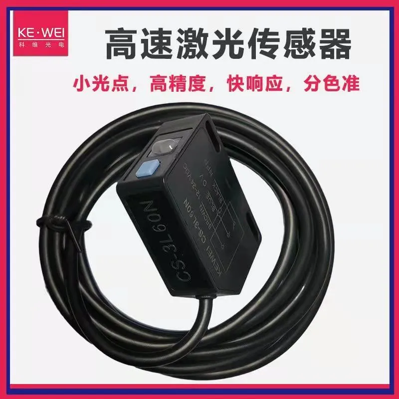 مفتاح كهروضوئي قياسي لتصحيح العين الكهربائية ودقة تتبع الألوان CS-3L60/100 تمييز بين لونين