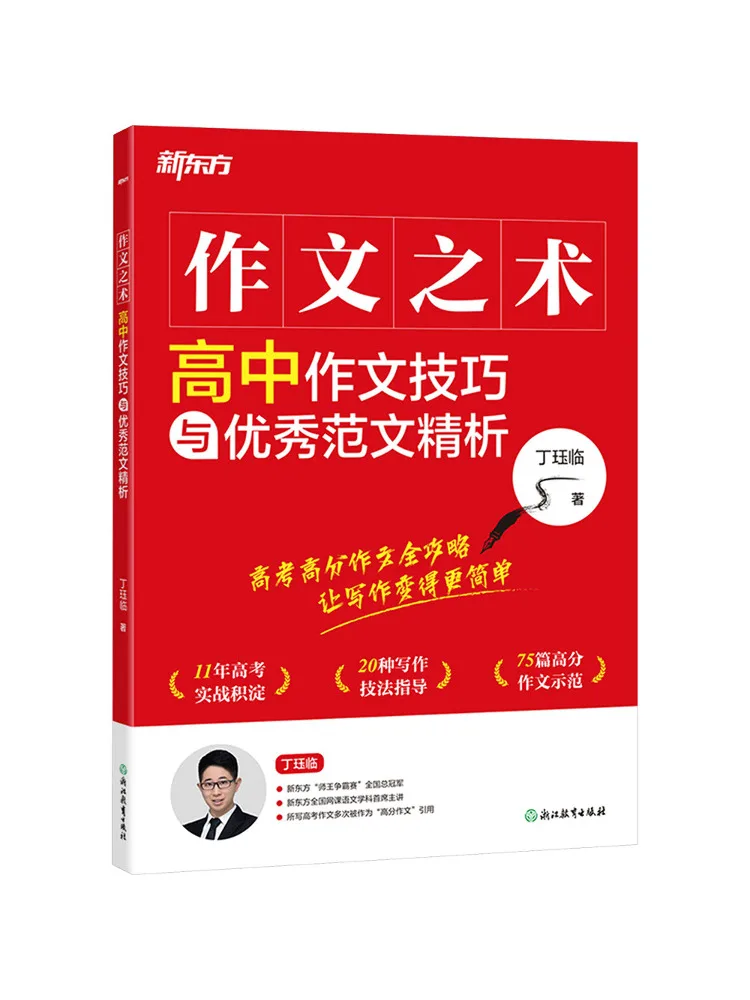 Book-Winshare New Oriental Composition Techniques High School Writing Skills and Analysis Of Excellent Model Essays
