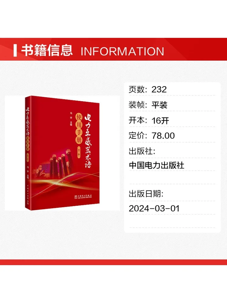 Book-Winshare Power Transformer Terminology Hand 2nd Edition