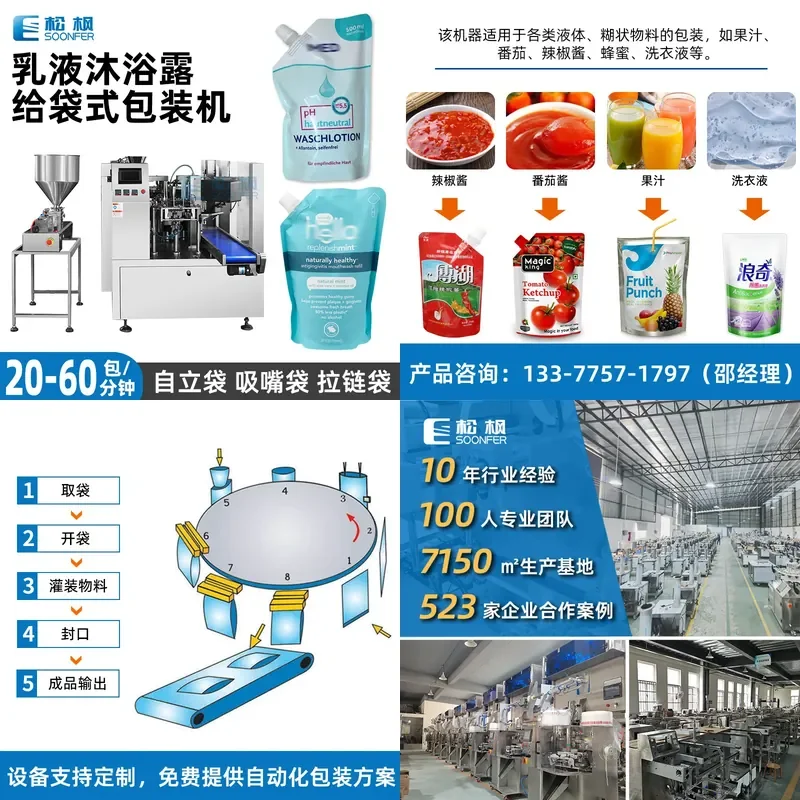 Deposit-Songfeng automatic prefabricated bag liquid packaging machine, bagged lotion packaging machine, detergent shower gel