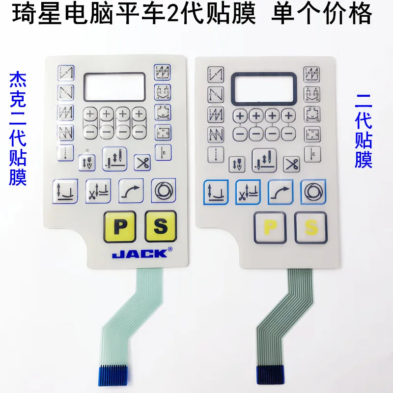 Qixing All-in-One Machine Electronic Control Display Film Sewing Machine Accessories Jack Computer Machine Flat Second Generatio