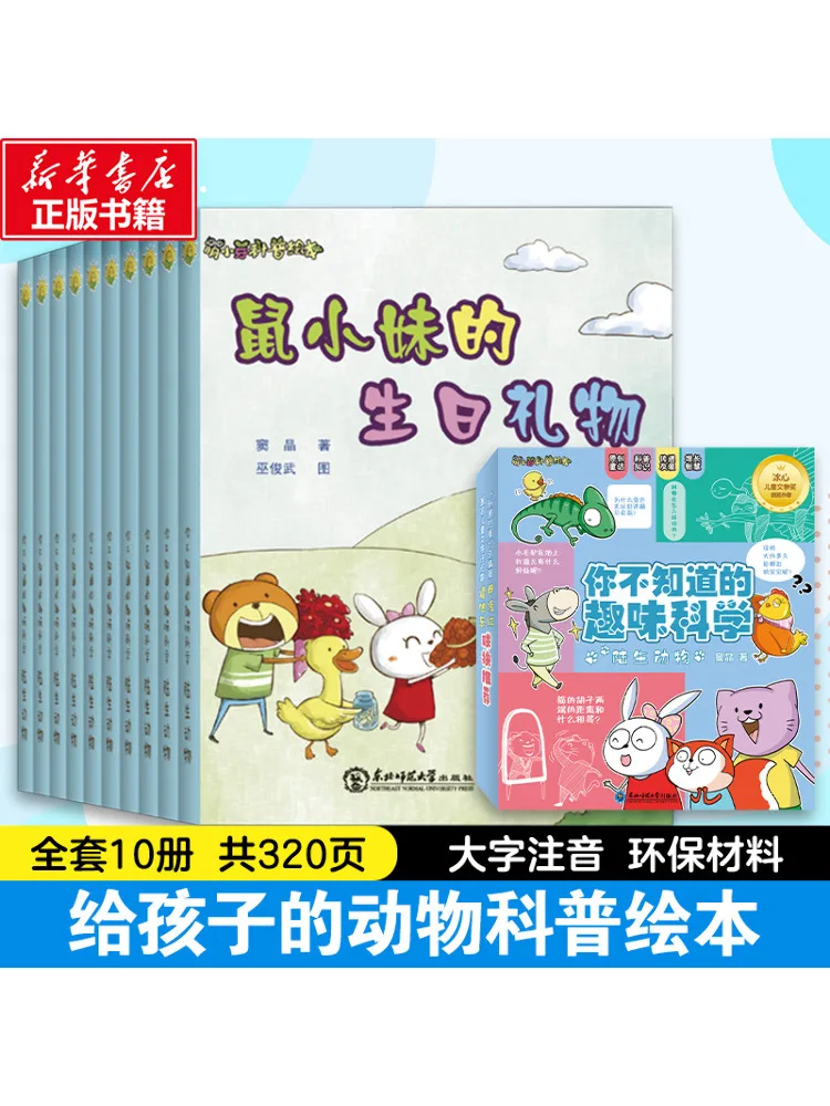 

Книга-Winshare Cute Little Sprout Научная книжка с картинками Наземные животные в комплекте, 10 томов