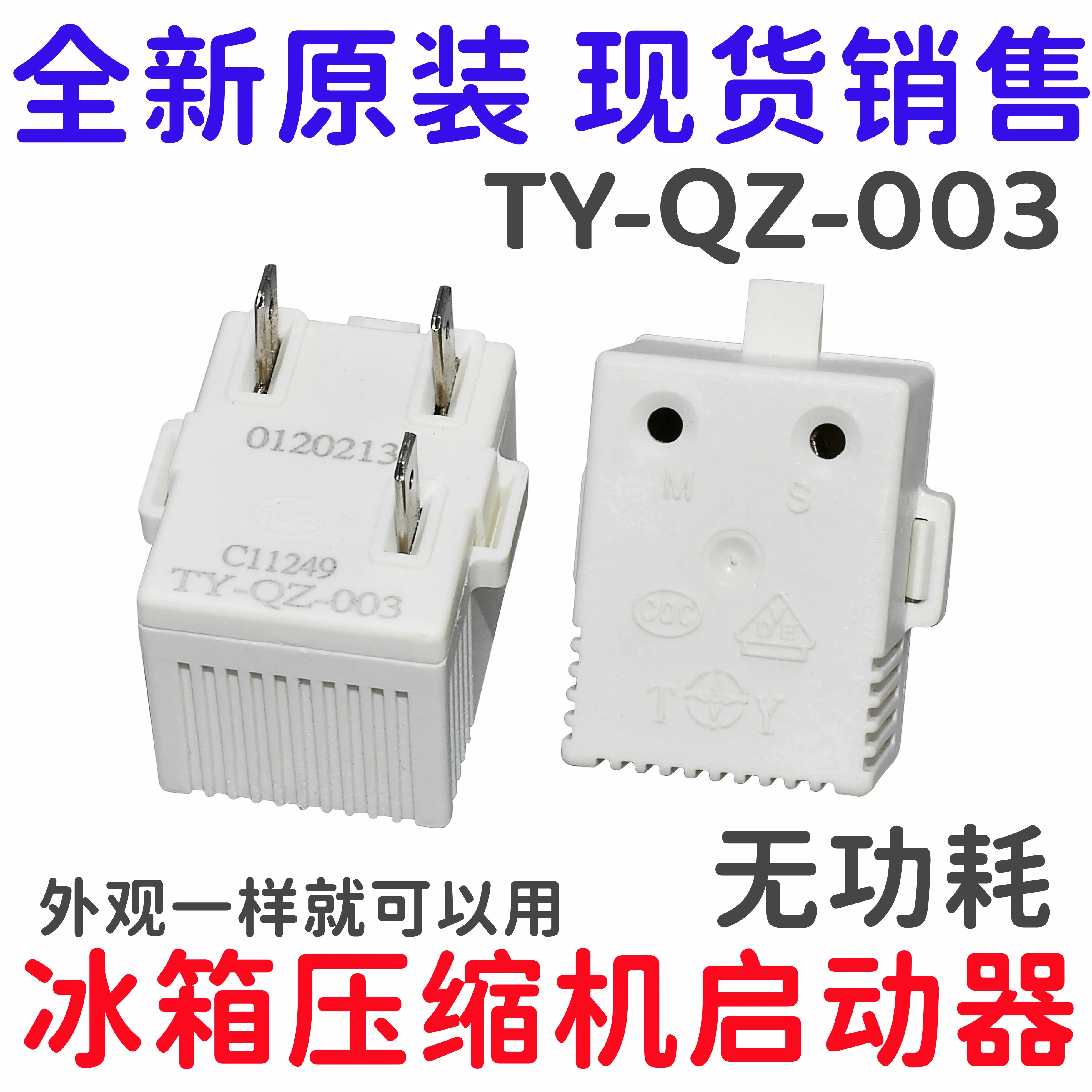 Universal Hisense Rongsheng Refrigerator Freezer Compression Starter TY-QZ-003 Overheating/Overload PTC Starter