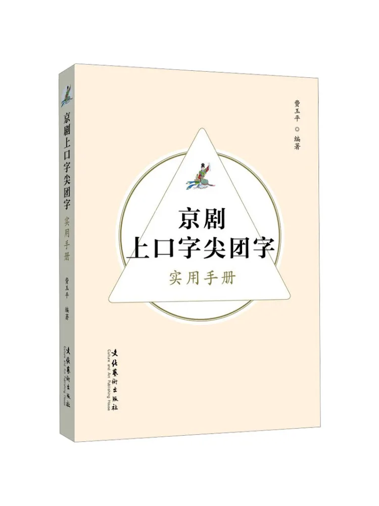 

Книга-Winshare Пекинская опера Советы по вымованию и практическое руководство
