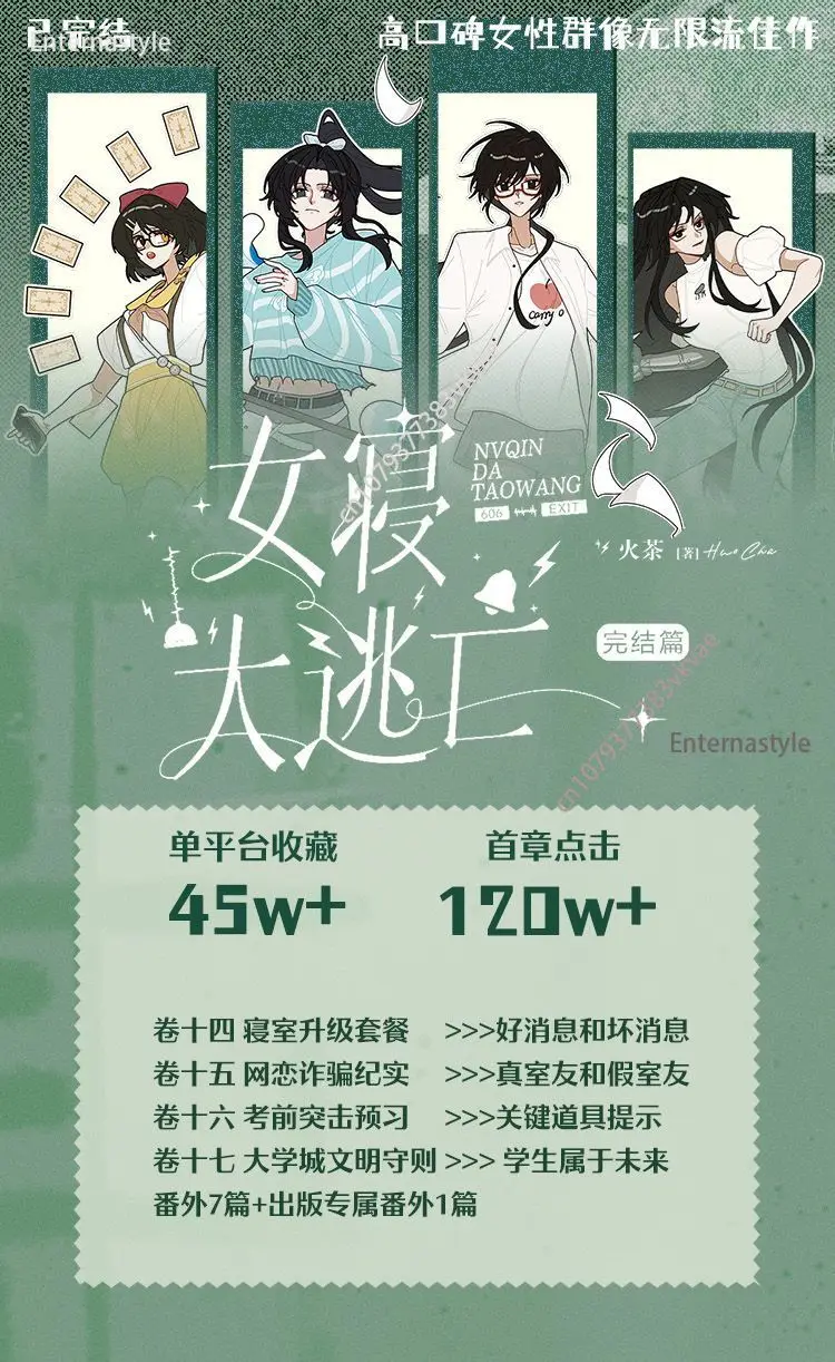 روايات الرعب والتشويق سرير أنثى الهروب 1-4 مجموعات، شاي النار، صورة مجموعة أنثى تدفق غير محدود، إضافي، الهروب المثير