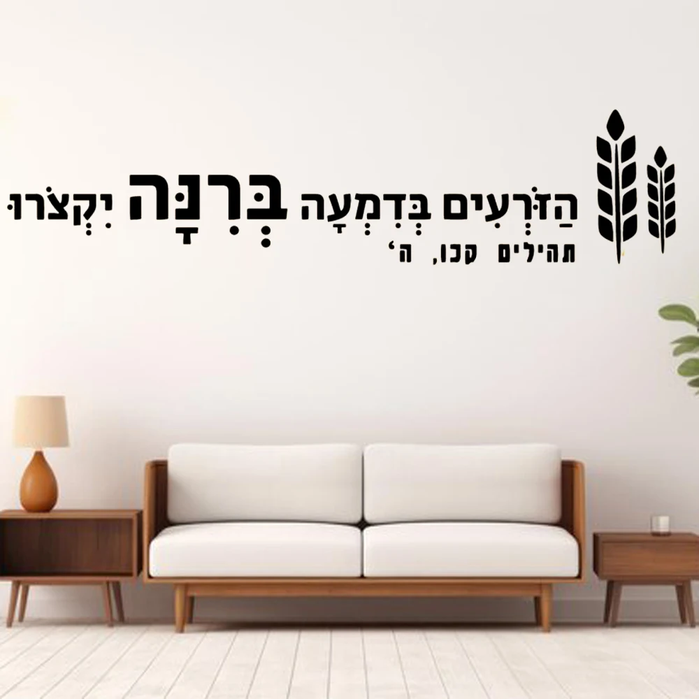 

Diy Hebrew sentences Nursery Wall Stickers Vinyl Art Decals For Kids RoomsWall Art MURAL Drop Shipping X-14