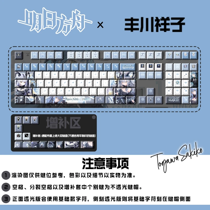Arknights Togawa Sakiko Tema del gioco Anime Copritasti 120 tasti Cherry Profilo Tastiera meccanica Regali dei cartoni animati Copritasti trasparenti