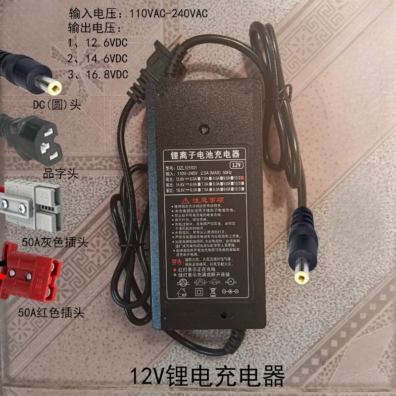 12V 6A/7A/8A/9A/10A Forklift Lithium Battery Charger, DC Round / IEC C13 /  Power Adapter