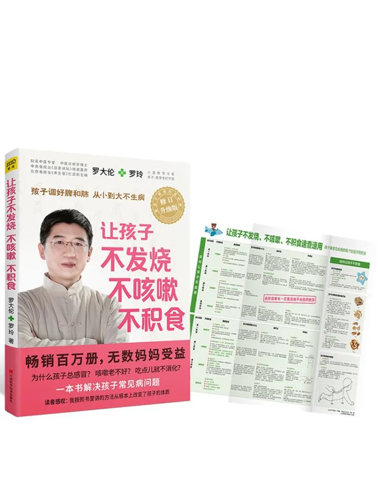 

Book-Winshare Let Children Not Burn Do Not Cough and Do Not Accumulate Food