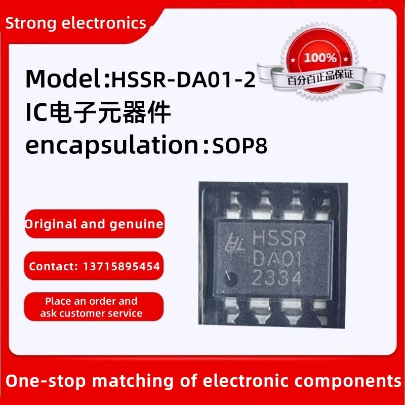 Original stock HSSR-DA01-2 package: SOP8 For details, please contact customer service