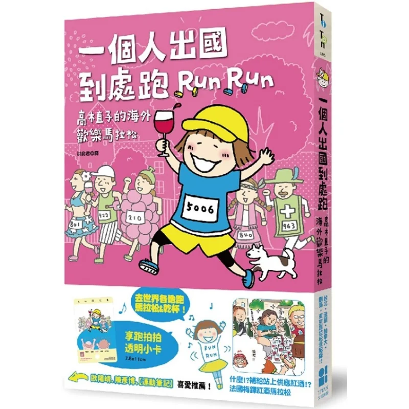 

Traveling Abroad Alone Naoko Takagis Overseas Fun Marathon Enjoy Run Pai Pass Card Version Naoko Takagi Daejeon 9789861799438