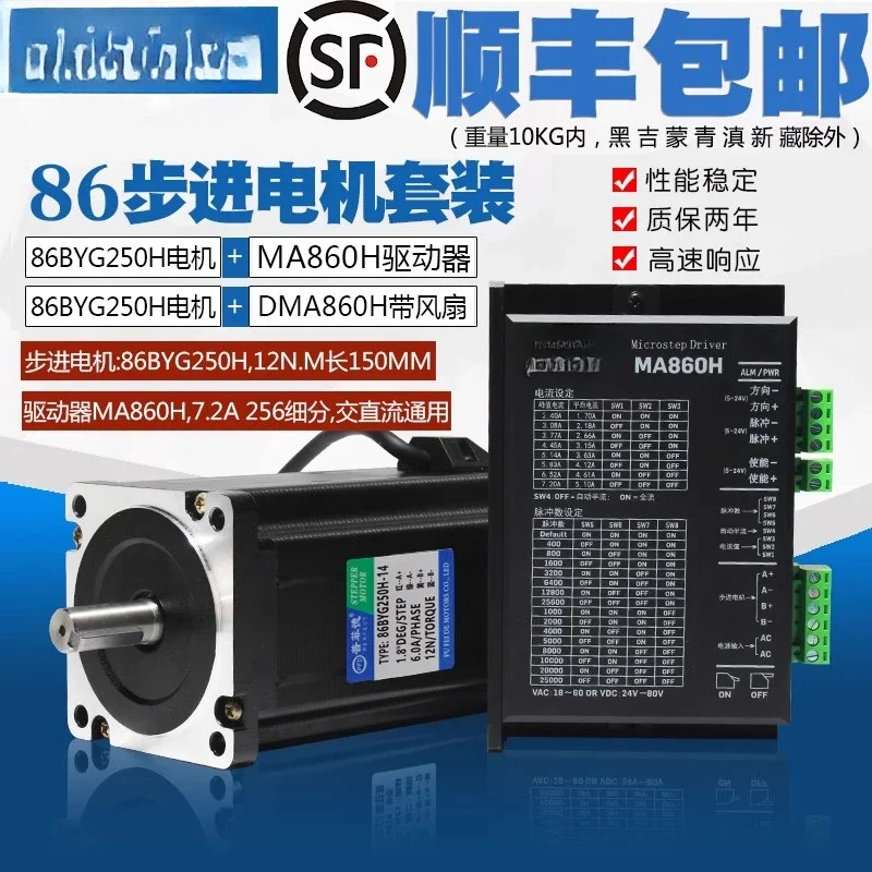

86 stepper motor set 4.5N/8.5N/12N/stepper motor 86BYG250H with driver DMA860H