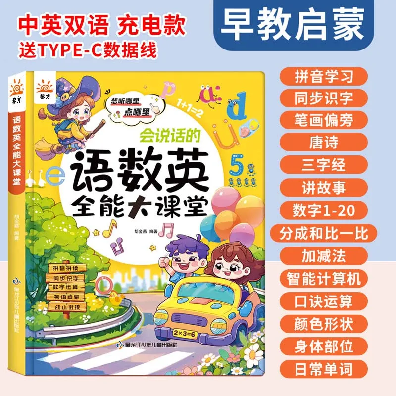 Fun Word Recognition Audio Book, Children's Preschool Chinese Pinyin Learning Point Reading Picture Book