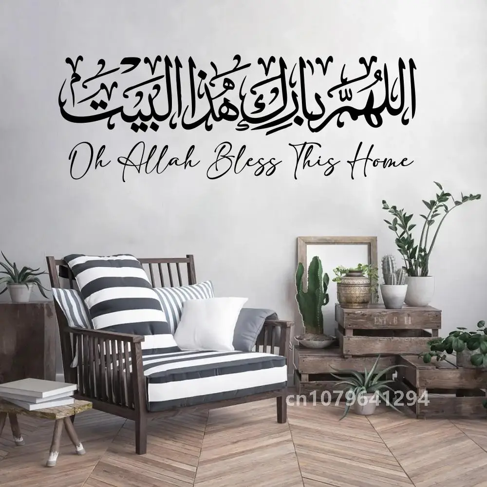 Arabic Islamic Home Dua Wall Sticker  Bismillah  Allahuma Barik Hatha Allah Bless This HOME Wall Decal Living Room Bedroom