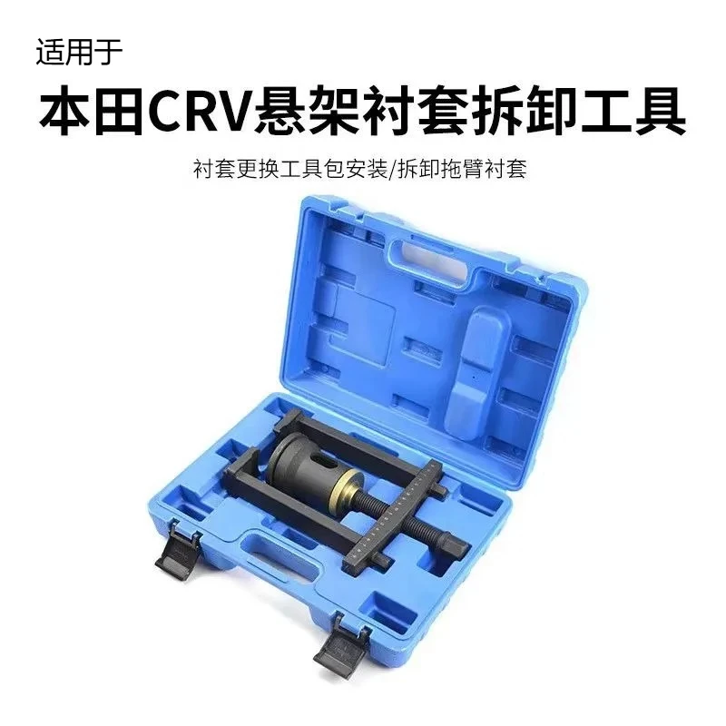 

For Honda CRV Honda Swimming Arm Iron Sleeve Suspension Bushing Disassembly Tool
