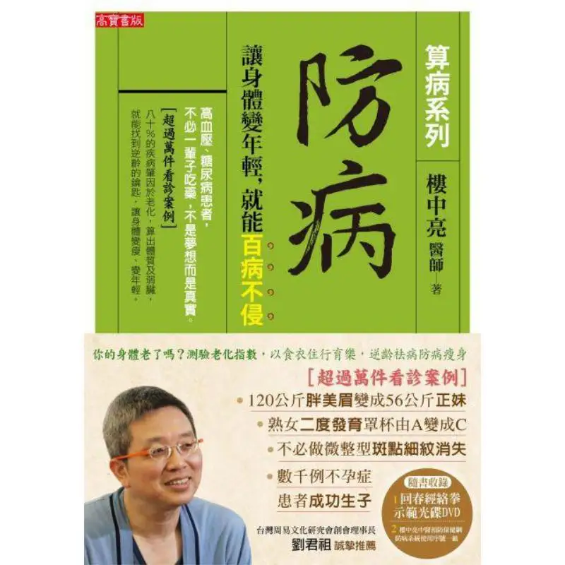 Disease Prevention  Keep Your Body Young And Youll Be Immune To All Diseases Rare Practice Edition Of The Disease Calculation Se