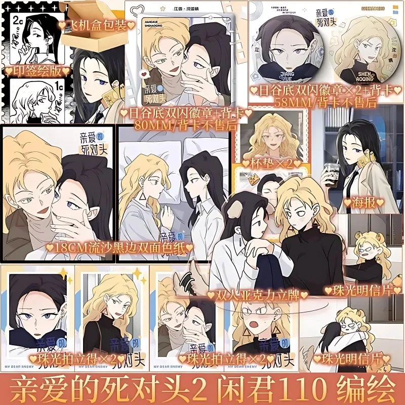 My Dear Enemy Manga/Manhwa Book Vol.2 Shen Aoqing, Jiang Xue Chinese Double Female Romance GL Comic Books