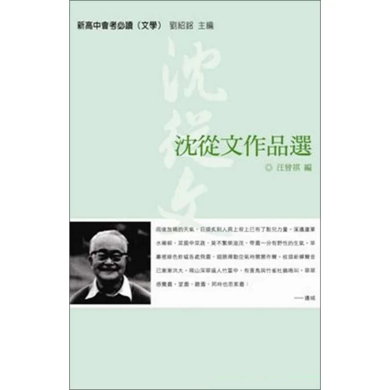 

Selected Works Of Shen Congwen Compilation Sanlian Bookstore Hong Kong Limited 9789620425615 Book