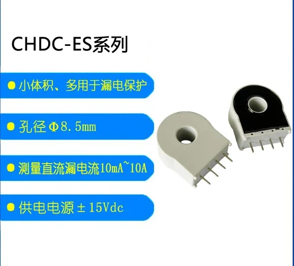 Sensor CHDC-ES Series Fluxgate AC/DC Leakage Current Transmitter Traffic Rail Leakage Protection