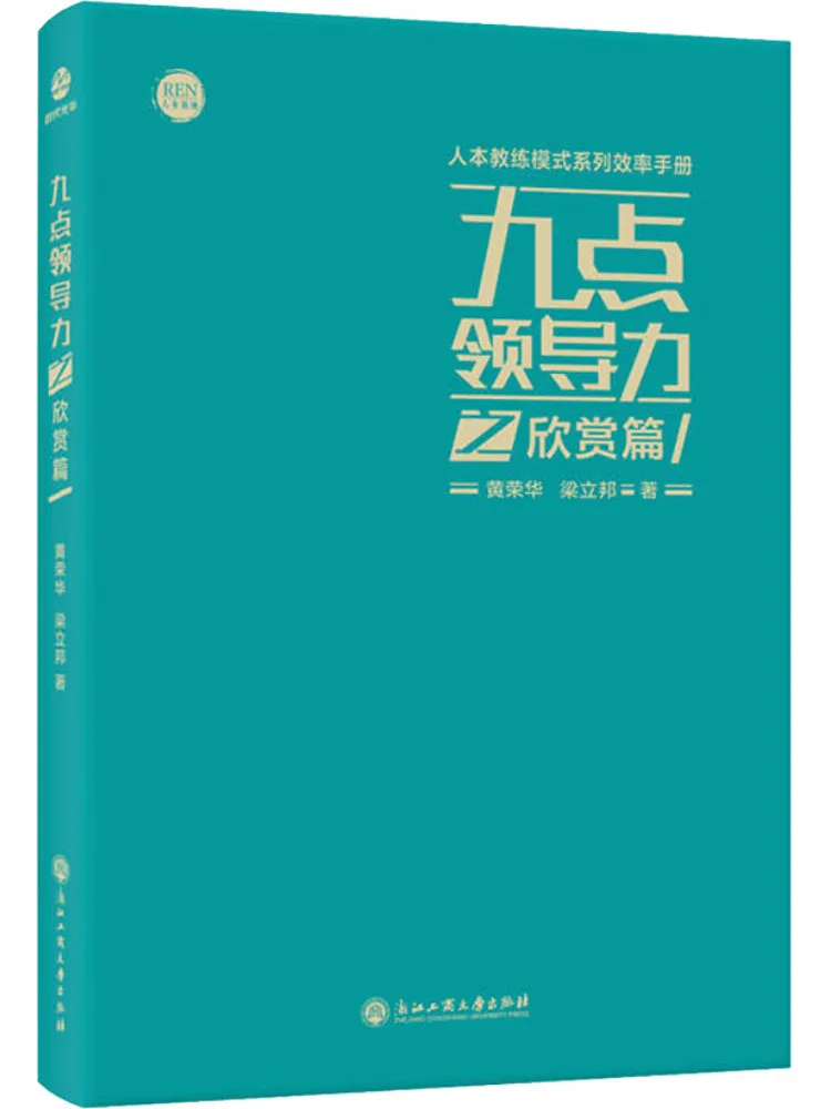 

Книга-Winshare Nine Points Of Appreciation для лидерства