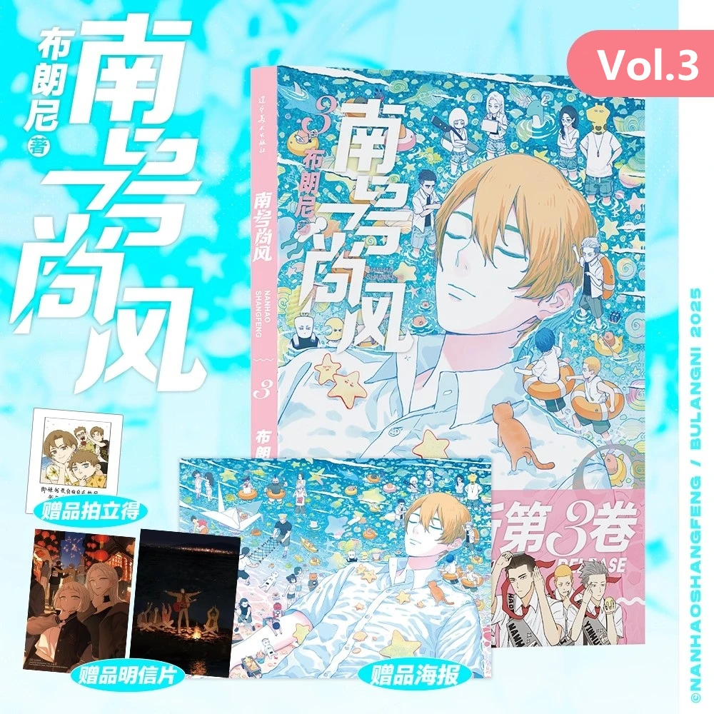 Nan Hao Shang Feng Original Comic Book Vol.3 - Nan Hao & Shang Feng Collector's Manga Premium Gift for Fans