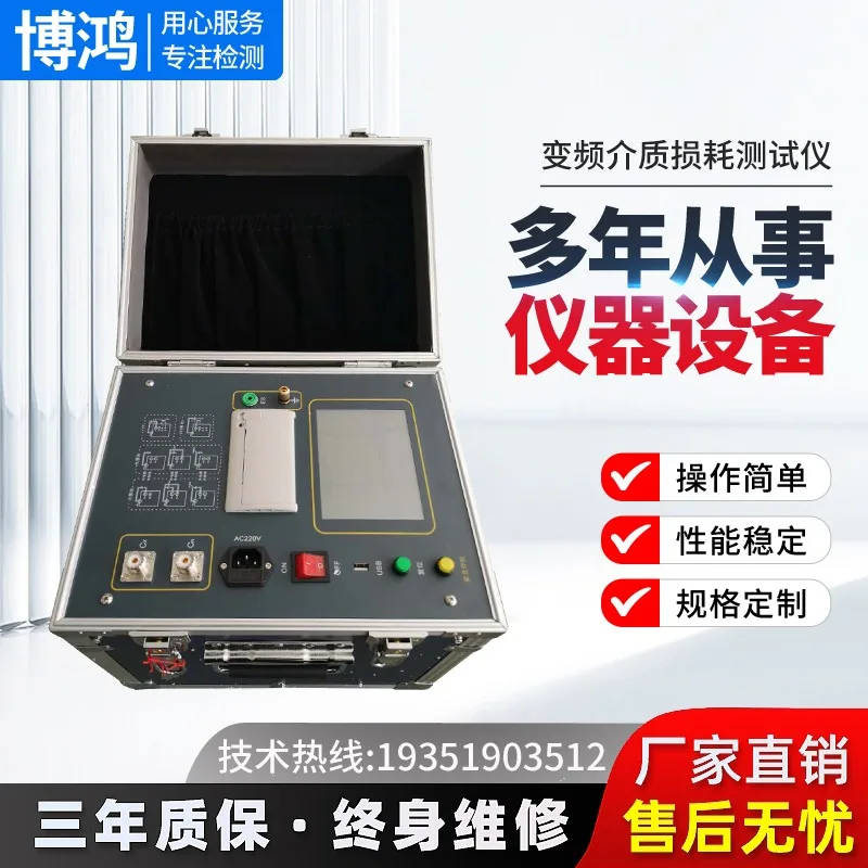 High voltage dielectric loss testing device with automatic frequency conversion anti-interference dielectric loss measurement