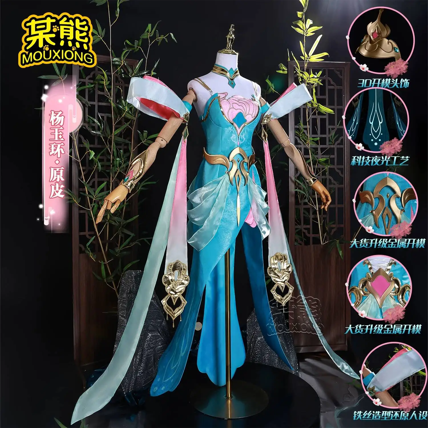 

Mouxiong Honor of Kings Yang Yuhuan cosplay costume, Yang Yuhuan original skin, game 2D cosplay outfit, full set