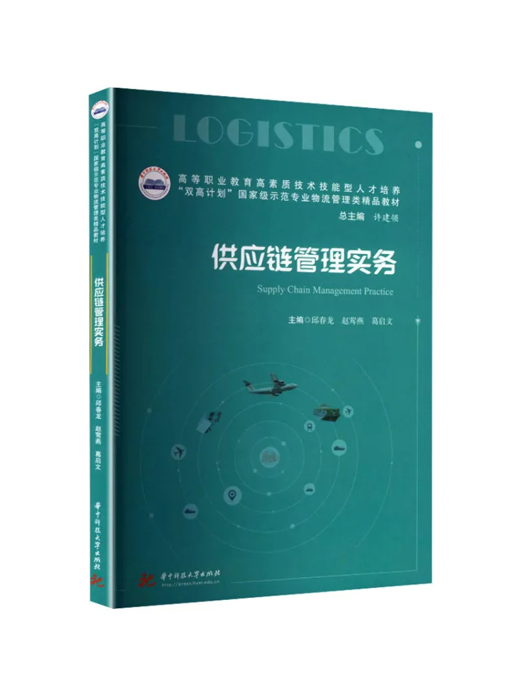 Book-Winshare Supply Chain Management Practice