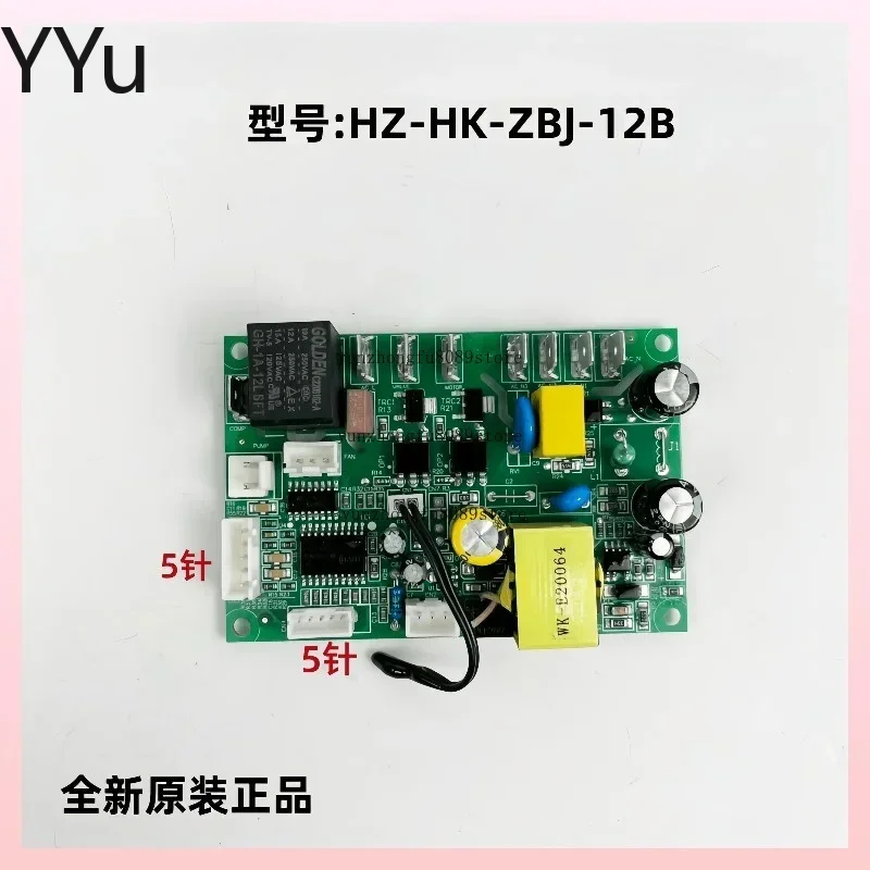 Commercial Ice Machine Accessories HZ-HK-ZBJ-12B Power Board Control Board Main Board
