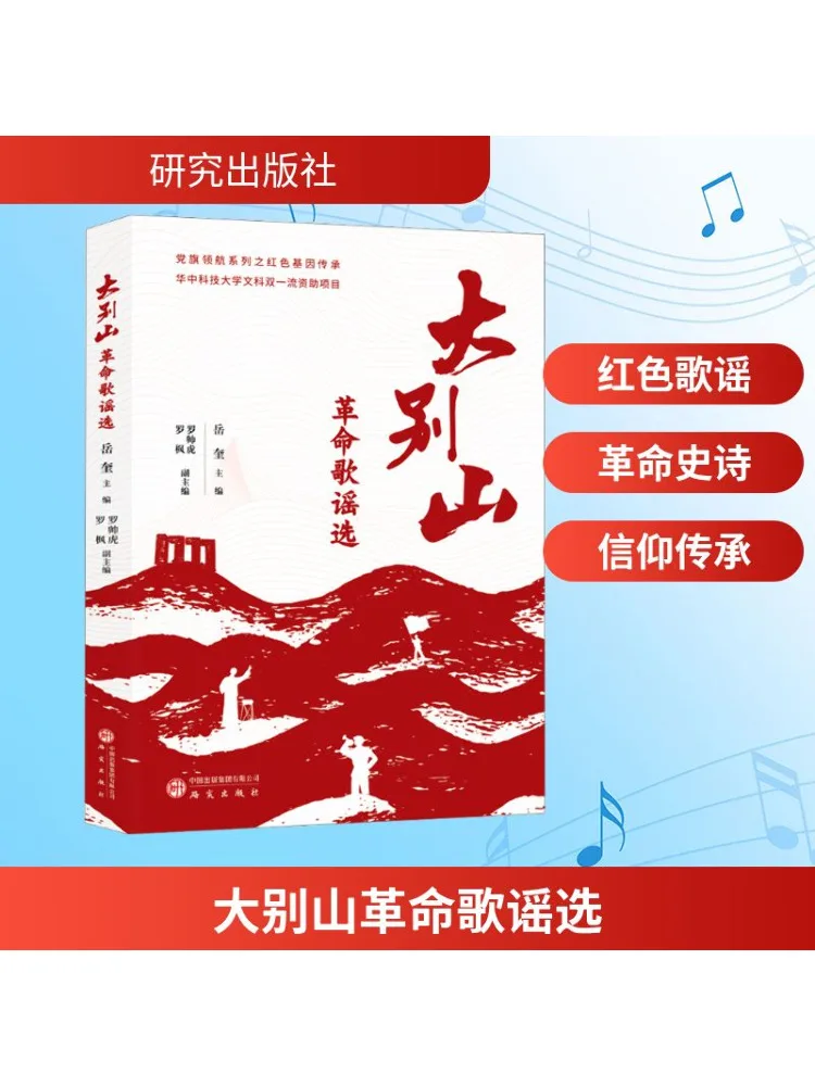 

Книга-Winshare Selected Revolutionary Ballads Of Dabie Mountains