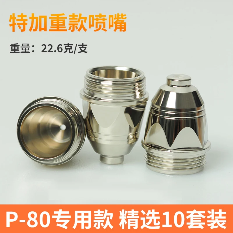 P80 Plasma Cutting Nozzle, Imported Electrode Nozzle, Ceramic Nozzle Cutting Gun, LGK100/120 Cutting Machine Accessories