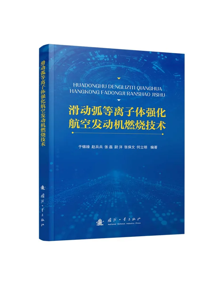 Book-Winshare Sliding Arc Plasma Enhanced Aircraft Engine Combustion Technology