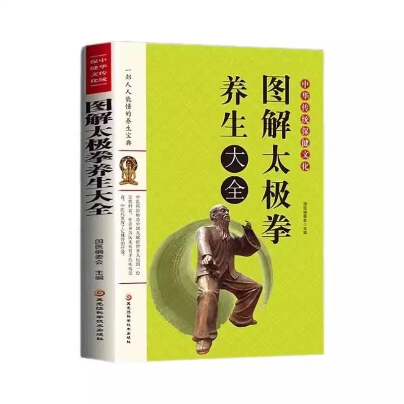 Illustrated Tai Chi Health Guide Chinese Kungfu Wushu Book