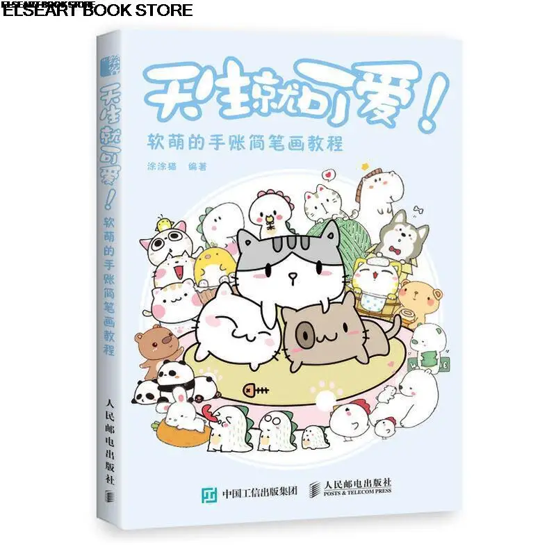 Cartoon animal cute simple stroke tutorial color pencil lead painting introduction simple stroke comic book