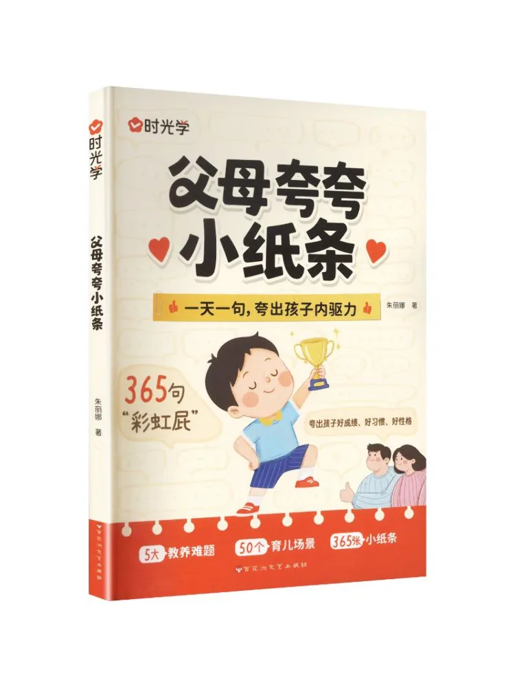Book-Winshare 【time Light】parental Praise Notes