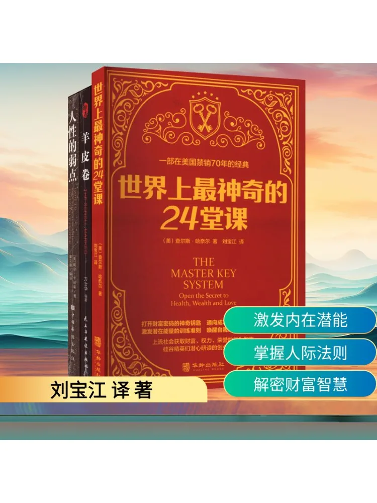 

Book-Winshare The Most Amazing 24 Lessons in the World The Weaknesses Of Human Nature Scroll Complete 3 Volumes