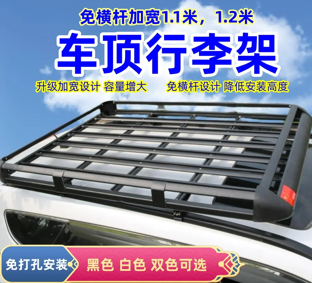 For car luggage rack, luggage frame basket, universal roof rack basket, car off-road SUV modified aluminum alloy roof frame