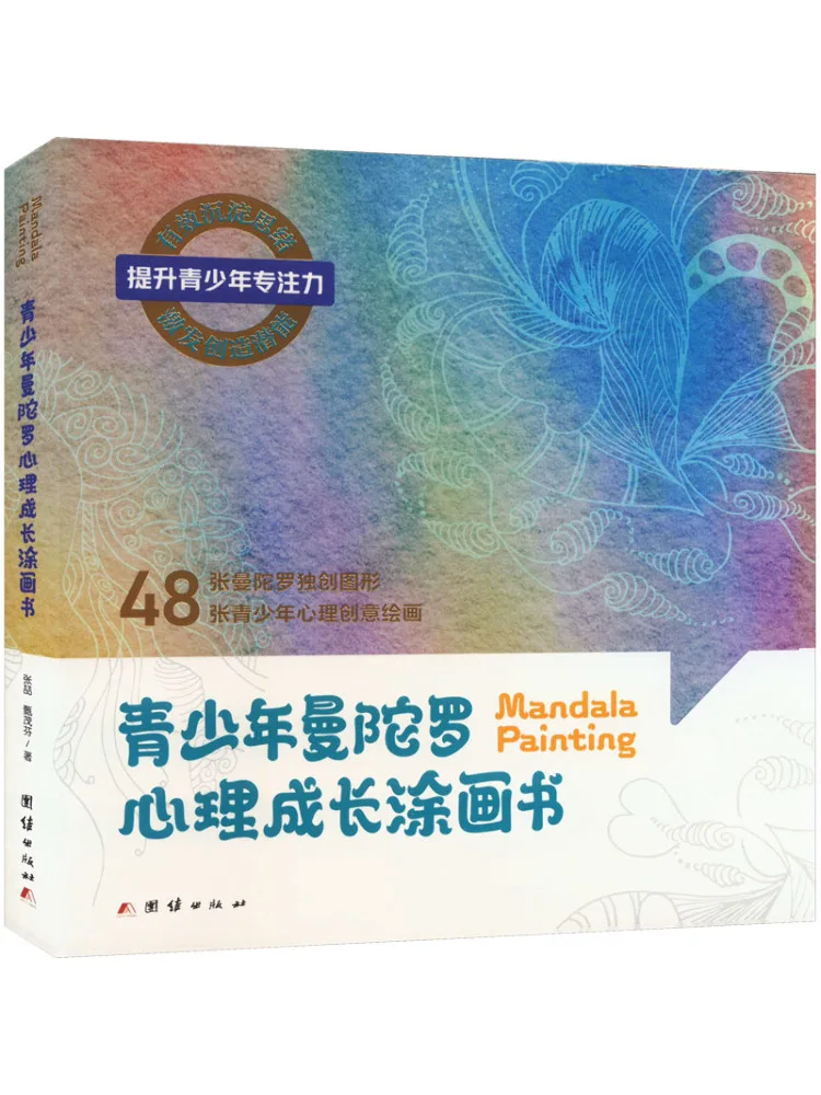 

Book-Winshare Mandala Книжка-раскраска для психологического роста для подростков